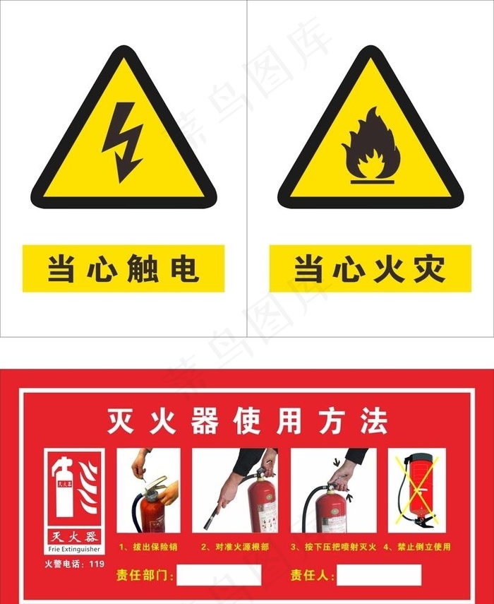 灭火器使用标识图片cdr矢量模版下载