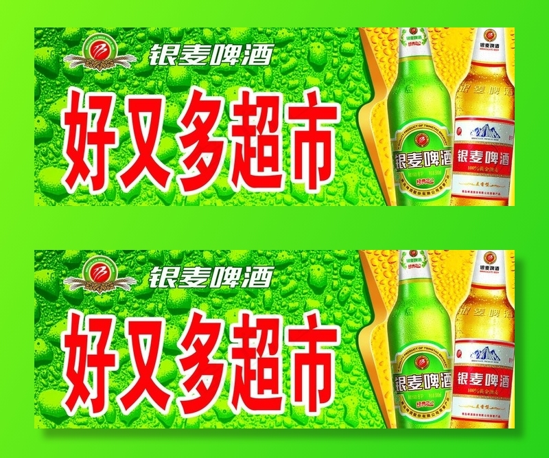 银麦啤酒 店招 喷绘 广告牌图片