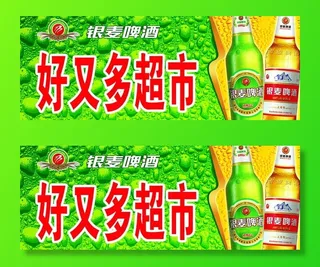 银麦啤酒 店招 喷绘 广告牌图片