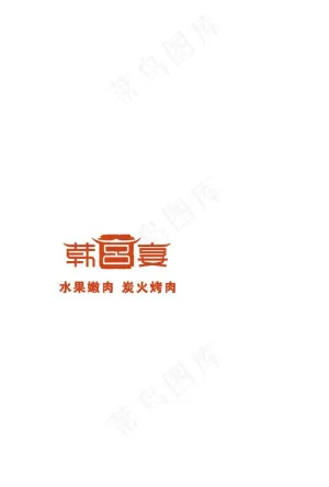 韩宫宴logo图片