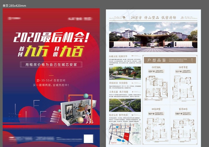 商业公寓DM单页图片ai矢量模版下载