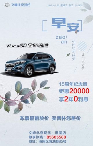 北京现代汽车 汽车早安 励志理图片