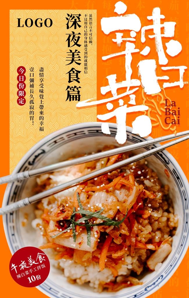 辣白菜图片