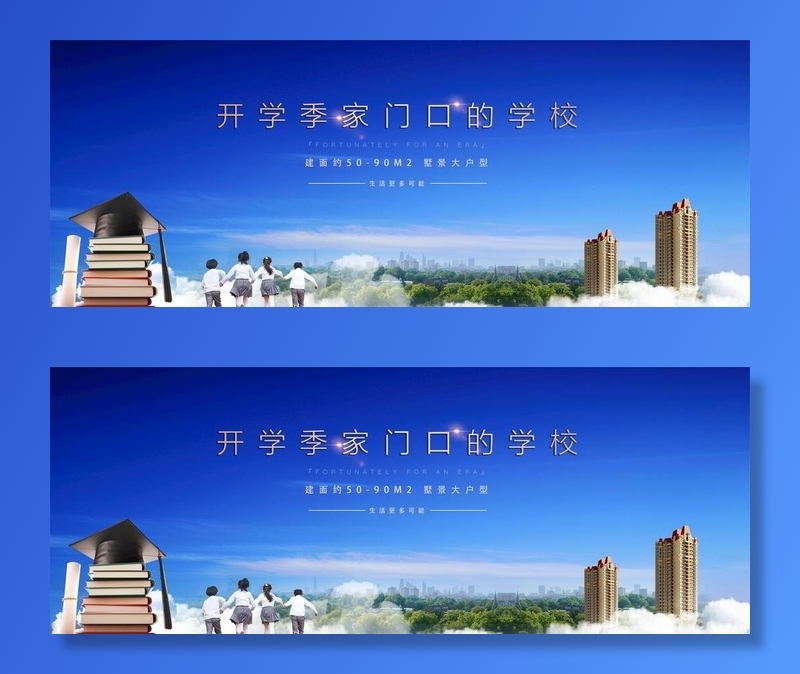 学区房图片(7087x3543)psd模版下载
