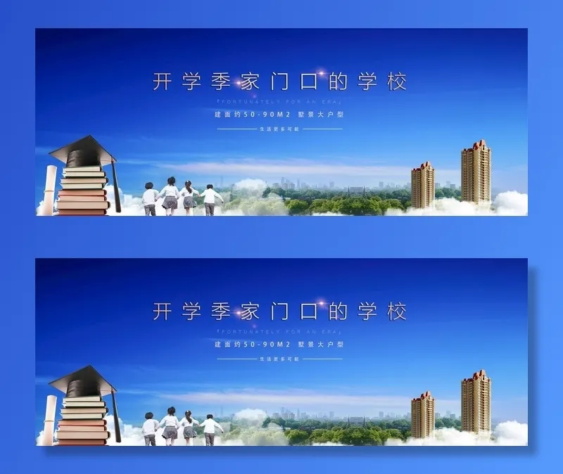 学区房图片(7087x3543)psd模版下载