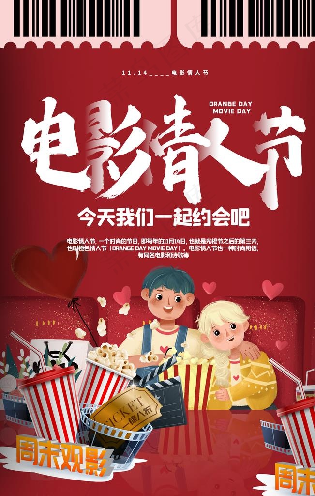 电影情人节促销活动海报素材图片psd模版下载