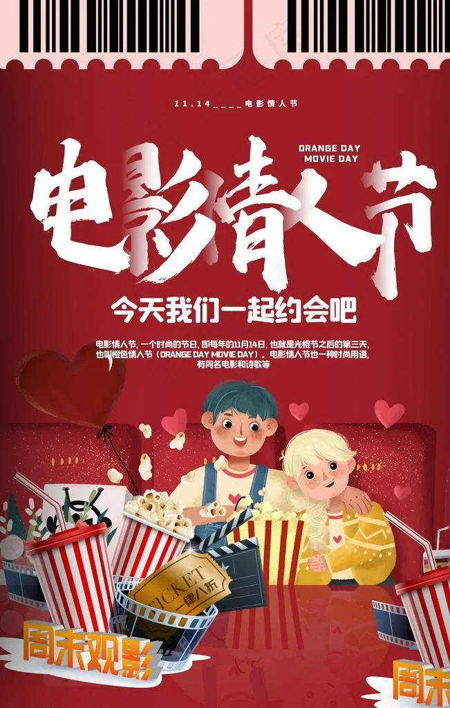 电影情人节促销活动海报素材图片