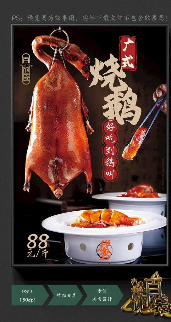 烧鹅图片