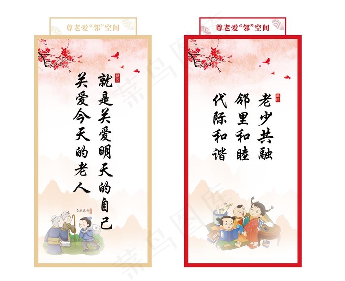 尊老爱幼图片ai矢量模版下载