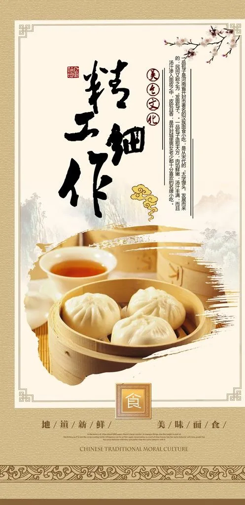 包子图片(1890x3661)psd模版下载