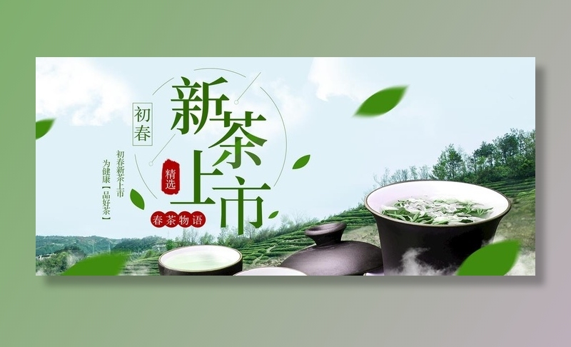 茶叶展板图片(10079x4724)psd模版下载