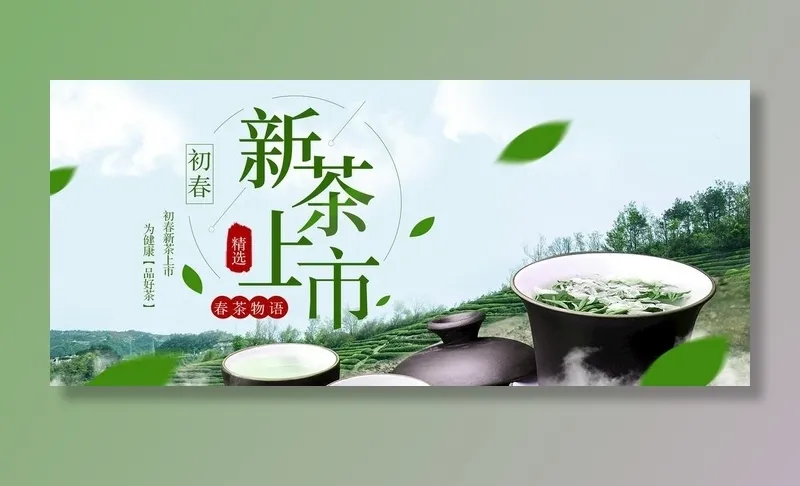 茶叶展板图片(10079x4724)psd模版下载