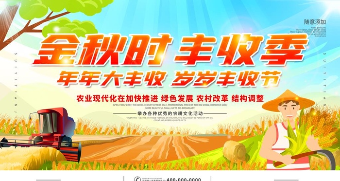 金秋时丰收季图片(4724x2657)psd模版下载
