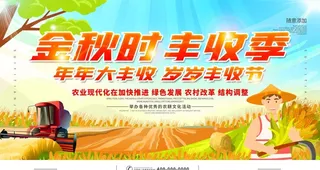 金秋时丰收季图片