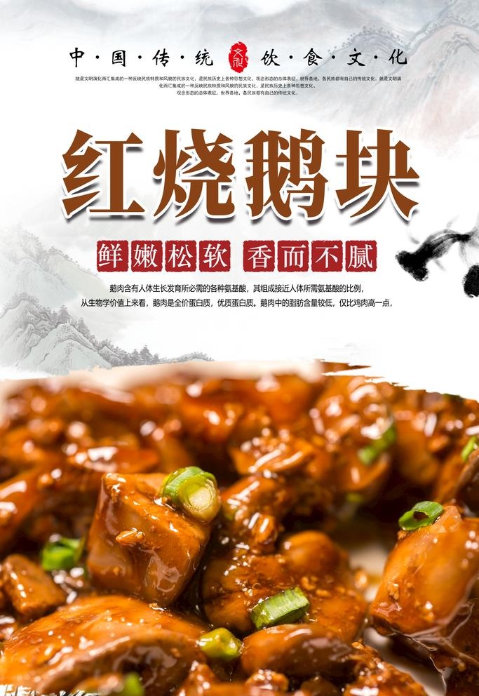 烧鹅美食海报图片(1920x2880)psd模版下载