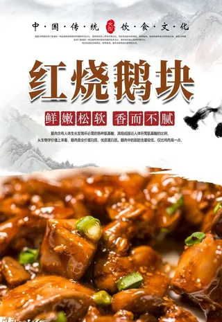 烧鹅美食海报图片
