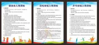 体育馆入场须知图片