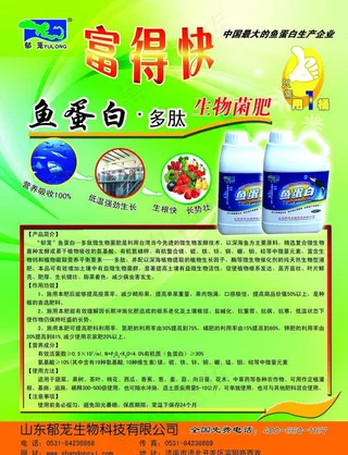 富得快有机肥宣传彩页图片