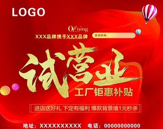 试营业 红色图片