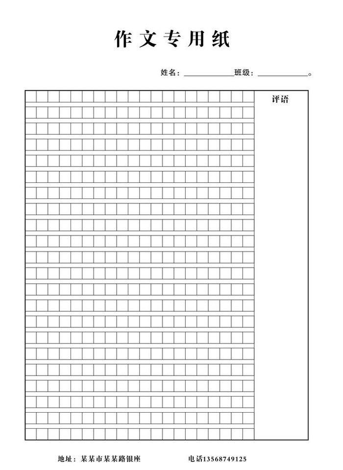 作文纸图片cdr矢量模版下载