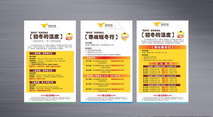 美团外卖制度图片cdr矢量模版下载
