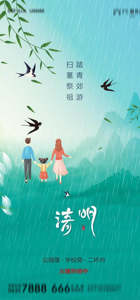 地产清明节图片