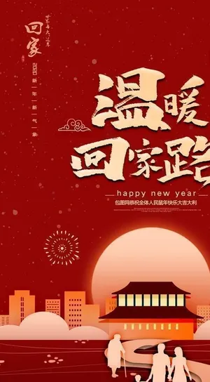 温暖回家路图片