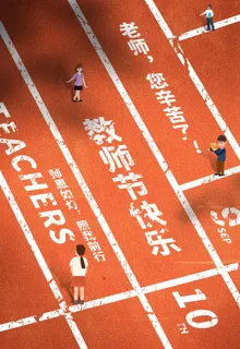 时尚唯美清新教师节海报图片