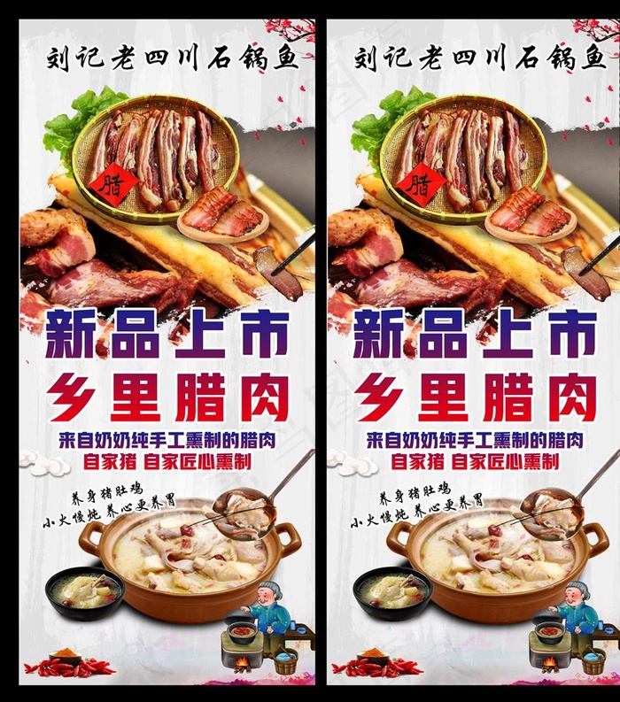 乡里腊肉猪肚汤展架易拉宝图片psd模版下载