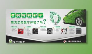 汽车美容海报图片