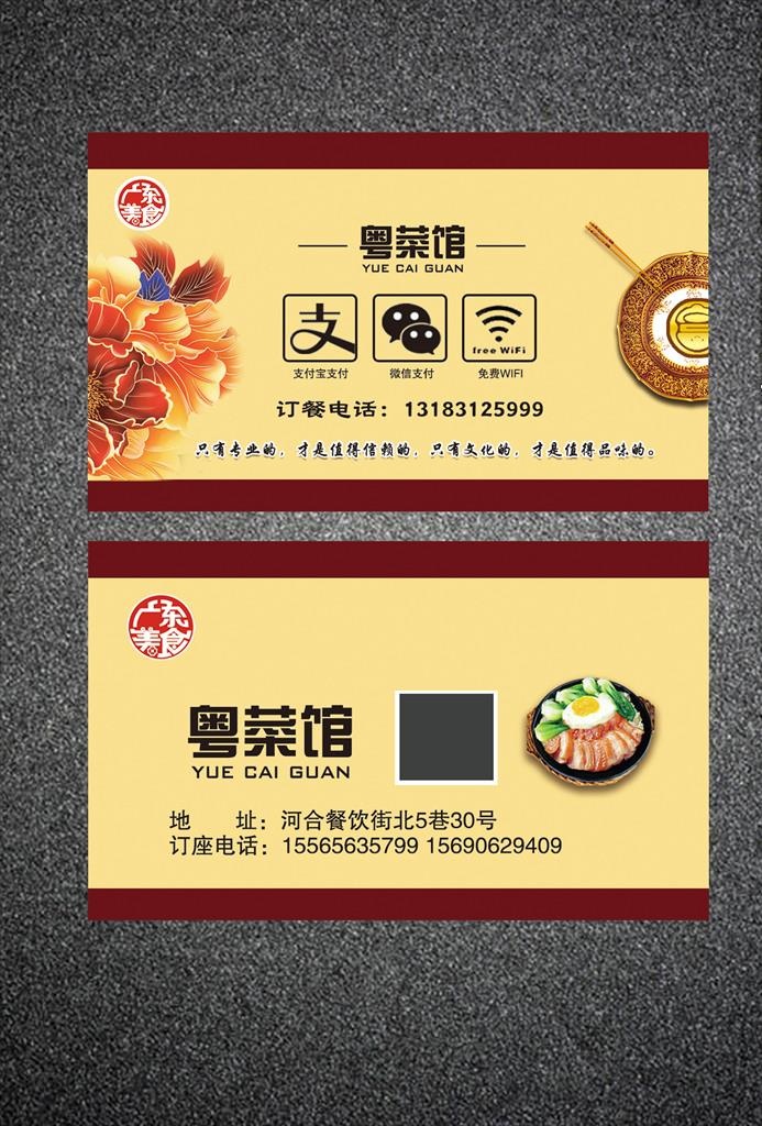 餐饮名片图片(1063x650)psd模版下载