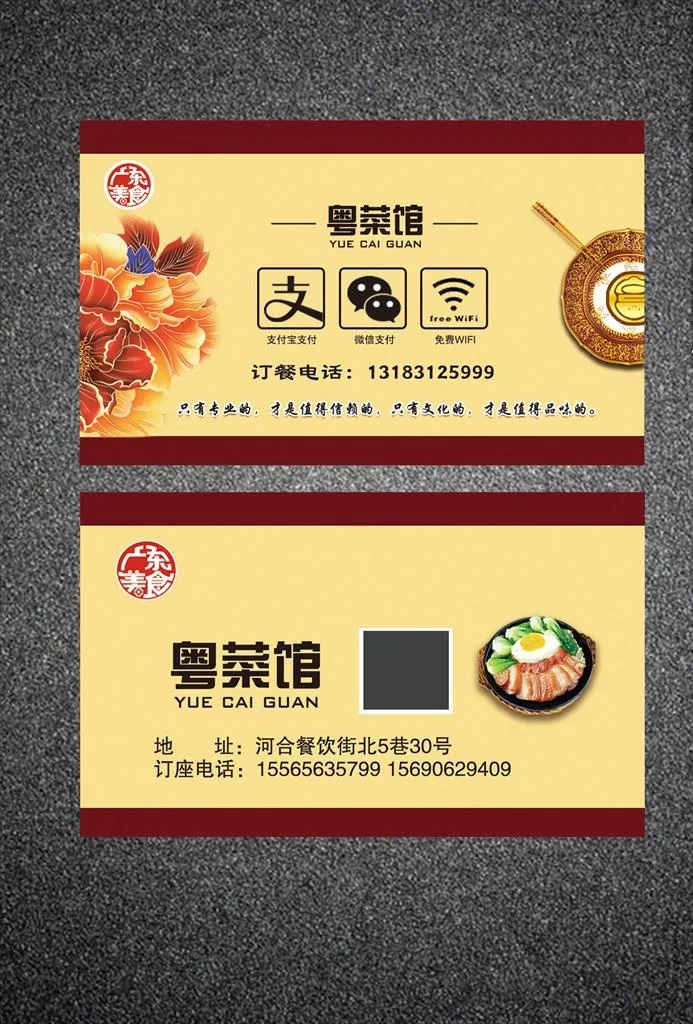 餐饮名片图片(1063x650)psd模版下载