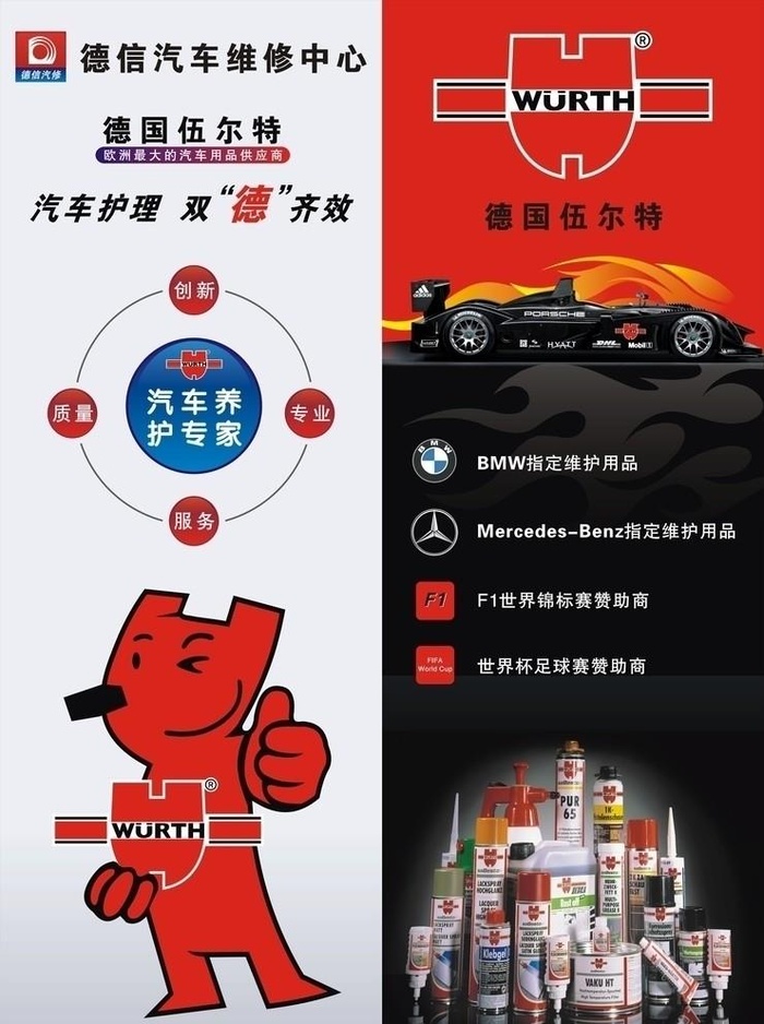 伍尔特广告画图片cdr矢量模版下载