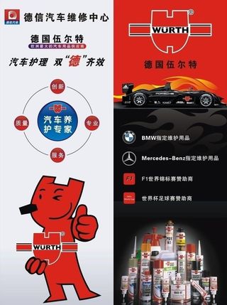 伍尔特广告画图片