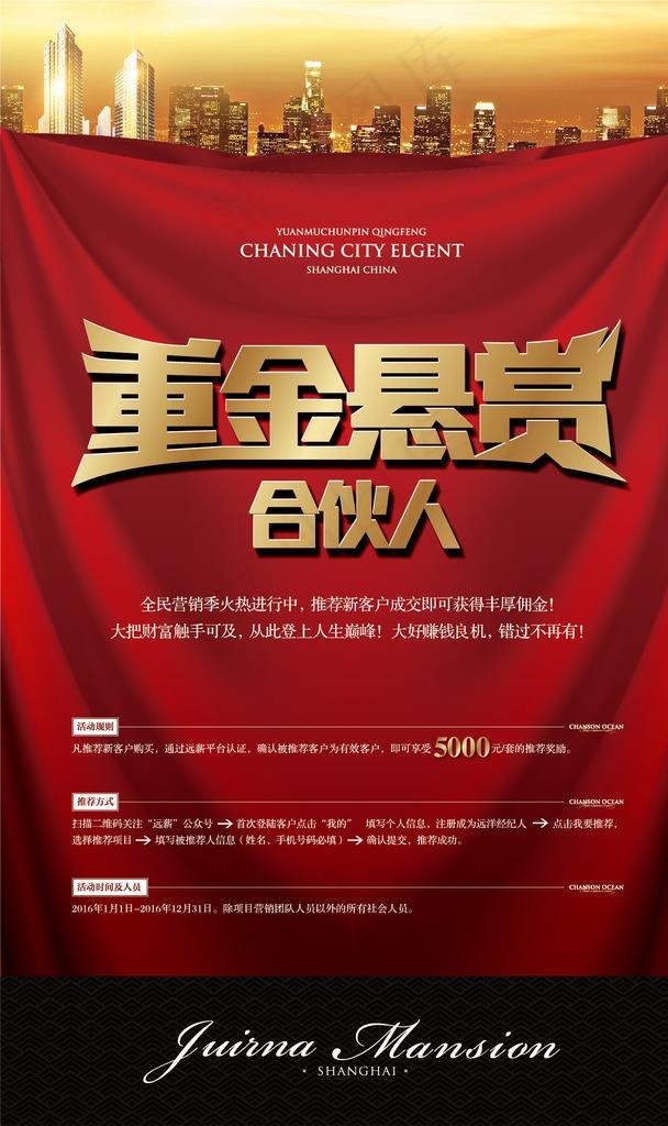 重金悬赏合伙人丝绸海报图片eps,ai矢量模版下载