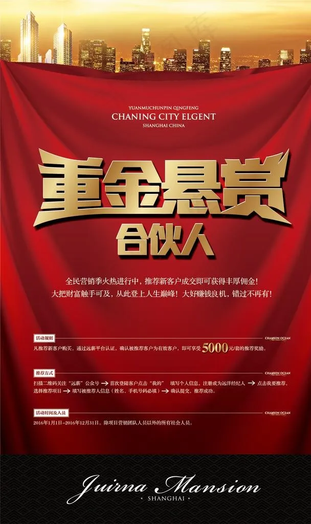 重金悬赏合伙人丝绸海报图片eps,ai矢量模版下载
