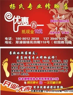 专业修脚优惠券图片