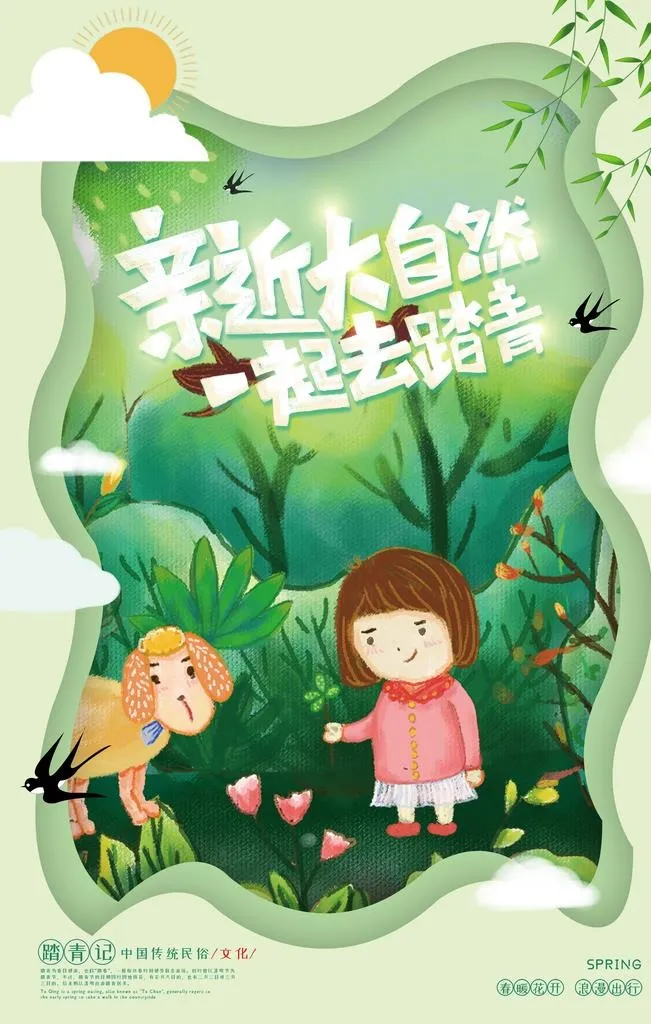 亲近大自然一起去踏青春游海报图片