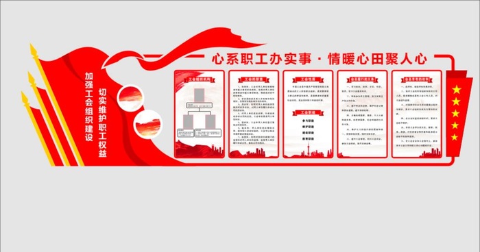 工会图片