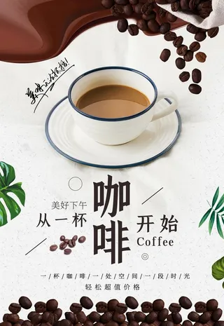 咖啡海报图片