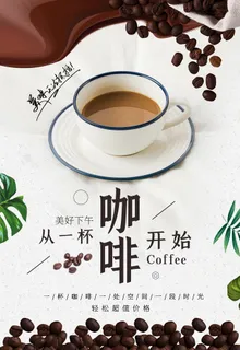 咖啡海报图片 咖啡海报图片