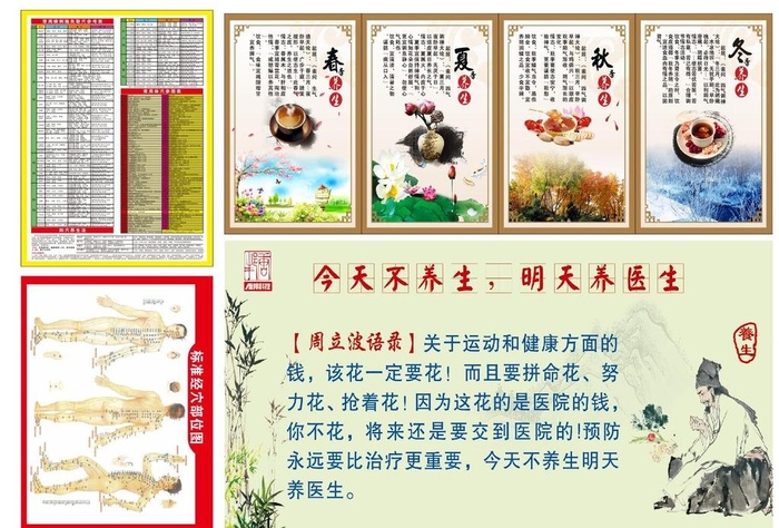 中医养生图片cdr矢量模版下载