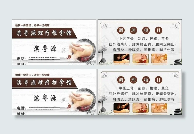 推拿馆名片 图片