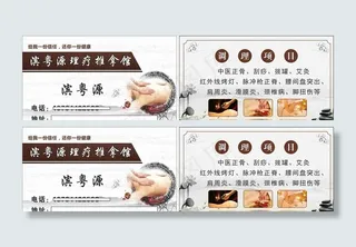推拿馆名片 图片