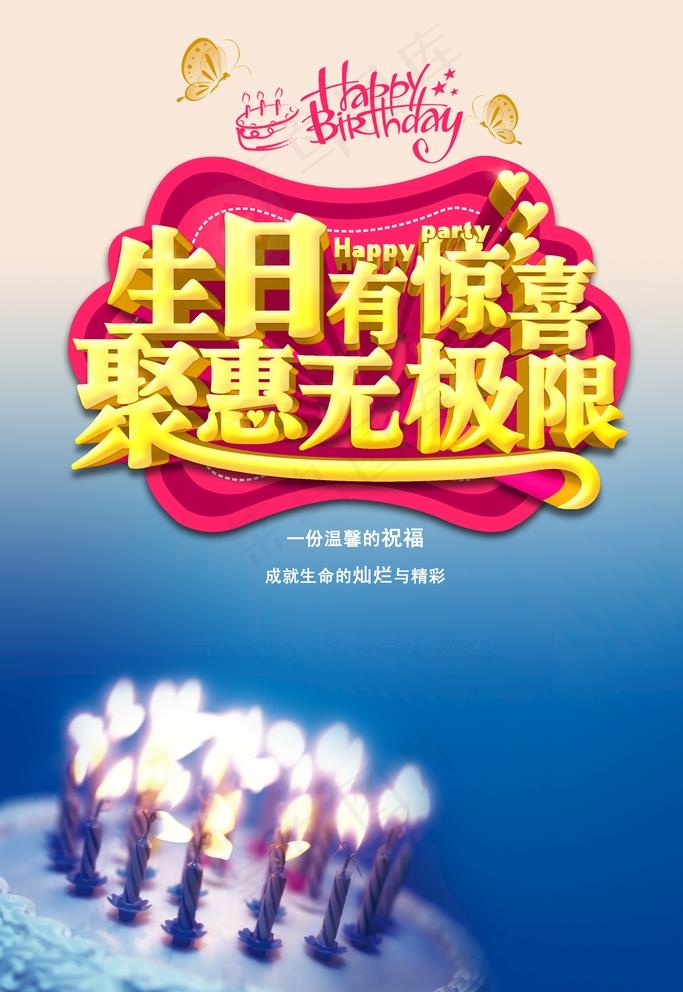 生日图片
