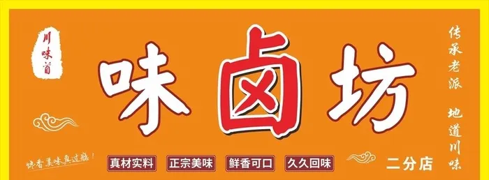 卤菜店门头图片cdr矢量模版下载