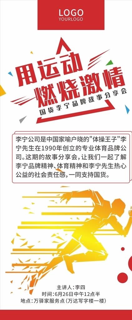 运动跑步海报展架图片cdr矢量模版下载