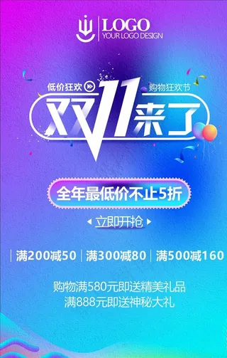 双十一来了图片