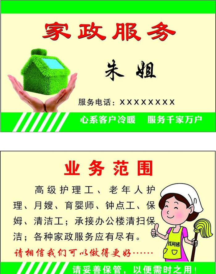 家政服务名片图片cdr矢量模版下载