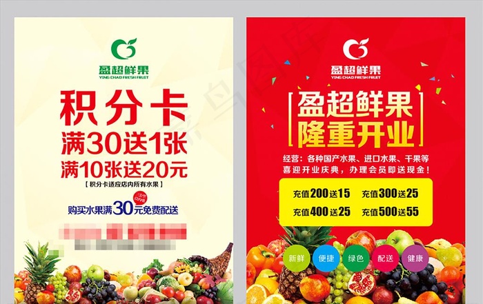 水果店单页图片